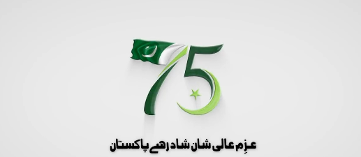 Special logo ‘Azm Aali Shan, Shad Rahey Pakistan’ launched: Marriyum
